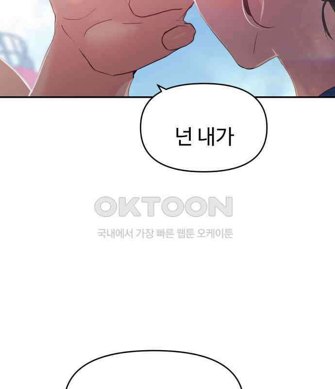 대충 캠퍼스로맨스임 97화 96