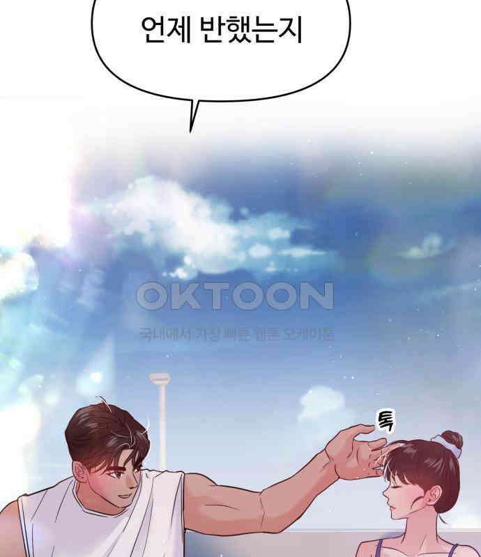 대충 캠퍼스로맨스임 97화 97