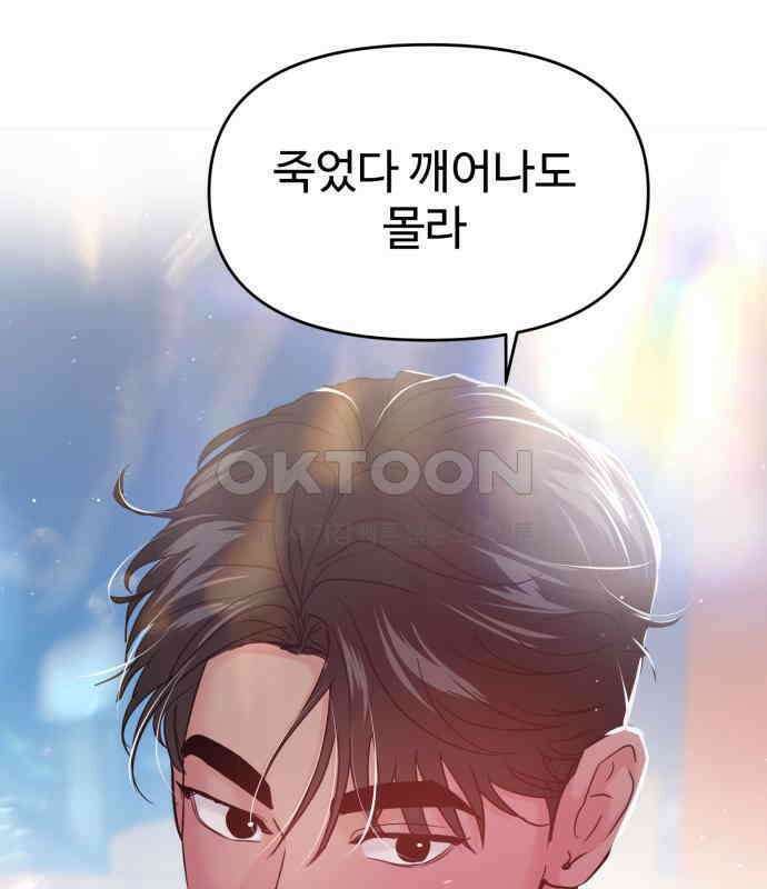 대충 캠퍼스로맨스임 97화 99
