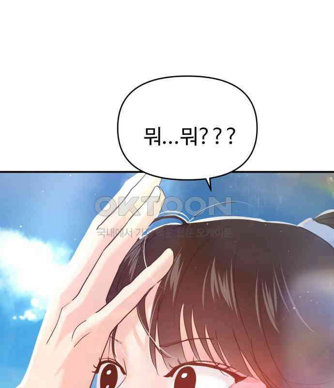 대충 캠퍼스로맨스임 97화 104