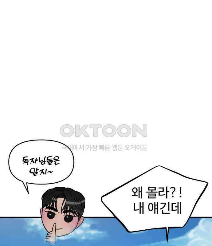 대충 캠퍼스로맨스임 97화 106