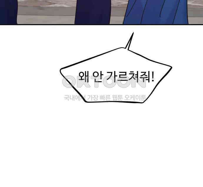 대충 캠퍼스로맨스임 97화 108