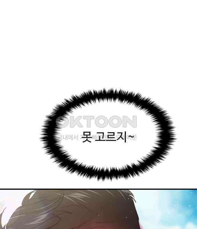 대충 캠퍼스로맨스임 97화 113