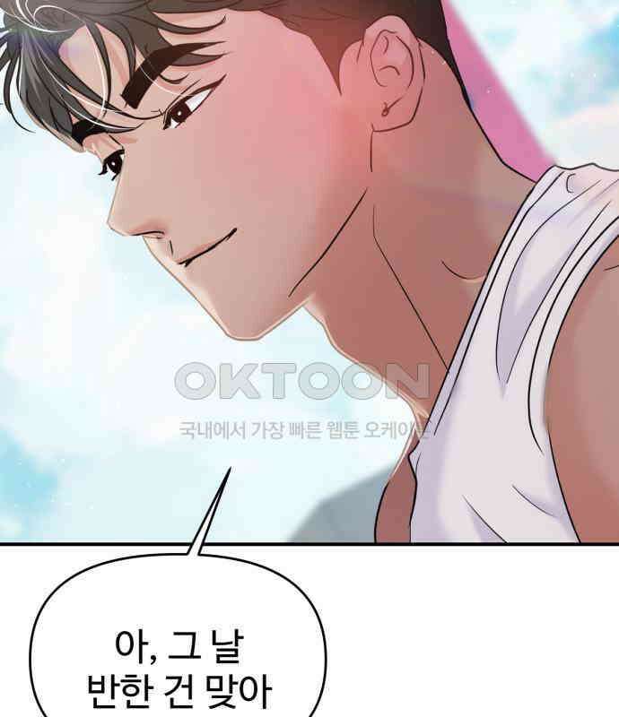 대충 캠퍼스로맨스임 97화 114