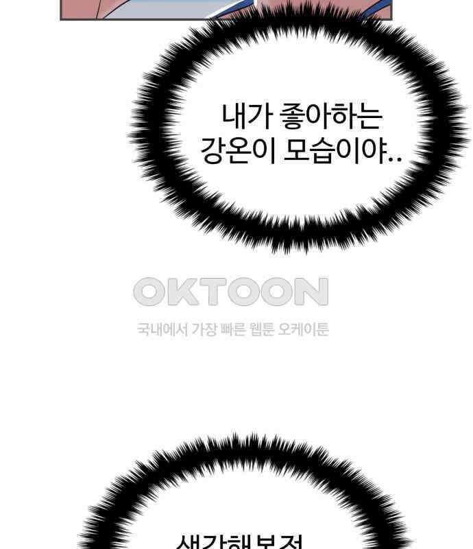 대충 캠퍼스로맨스임 97화 119