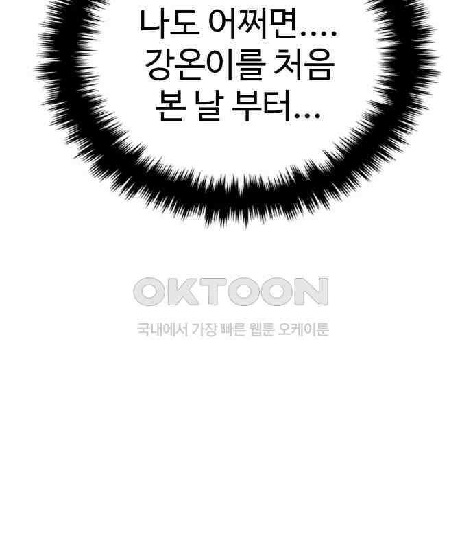 대충 캠퍼스로맨스임 97화 122