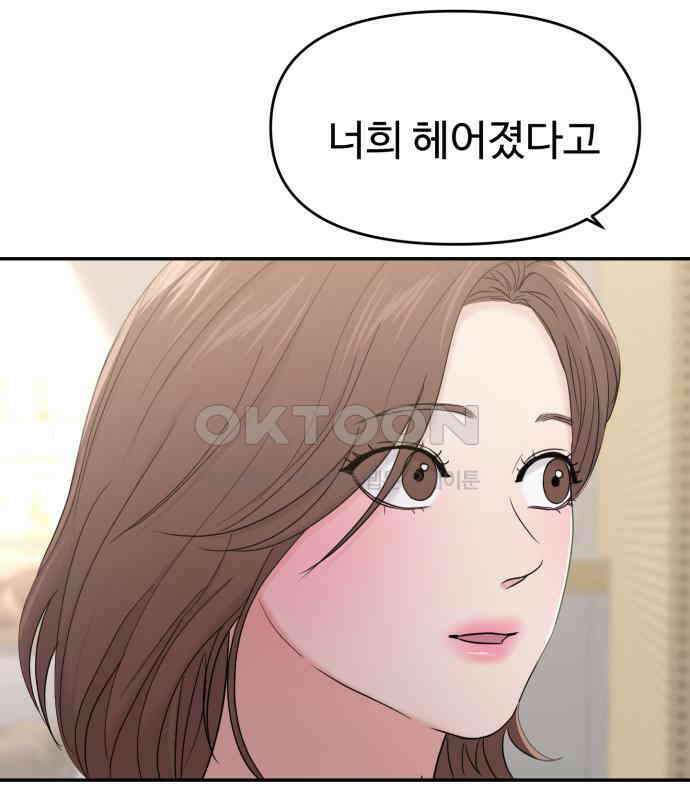 대충 캠퍼스로맨스임 97화 129