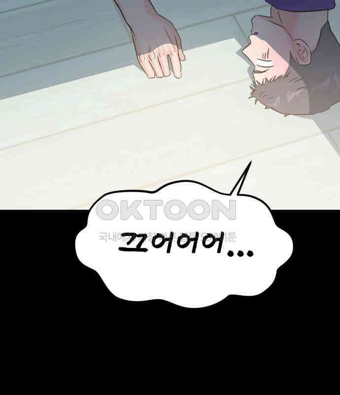 대충 캠퍼스로맨스임 97화 133