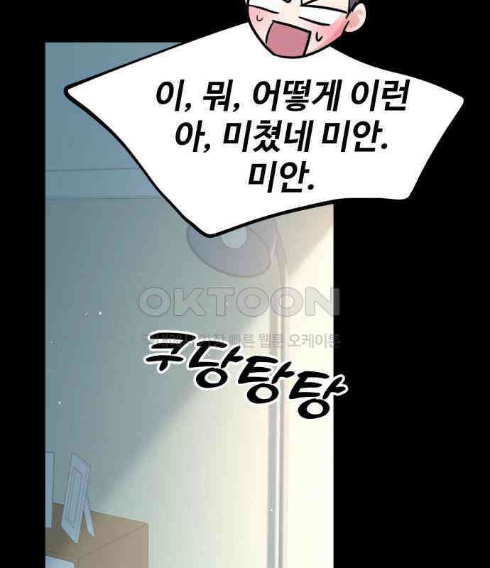 대충 캠퍼스로맨스임 97화 140