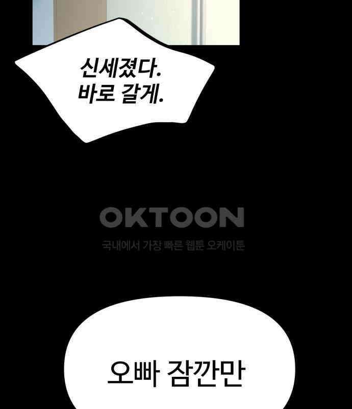 대충 캠퍼스로맨스임 97화 141