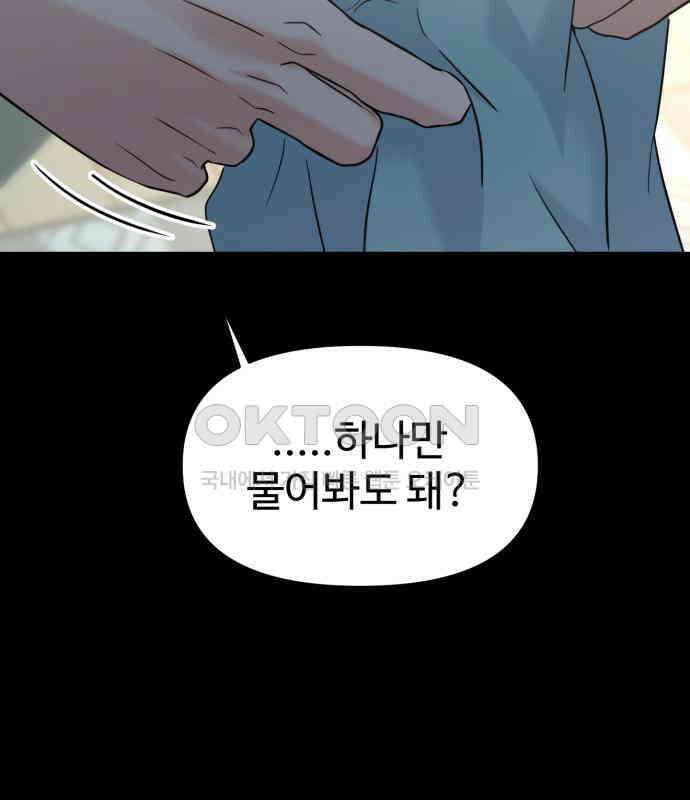 대충 캠퍼스로맨스임 97화 147