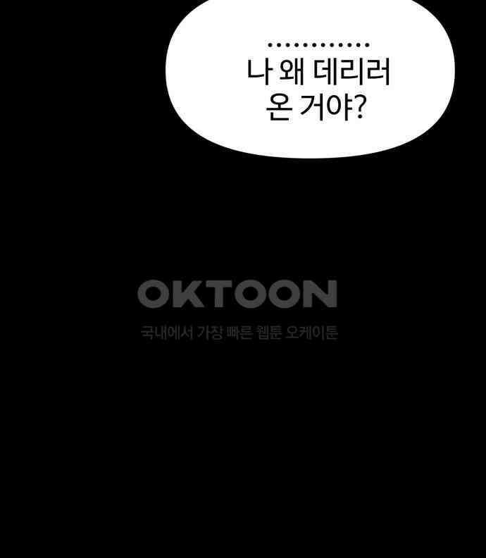 대충 캠퍼스로맨스임 97화 150