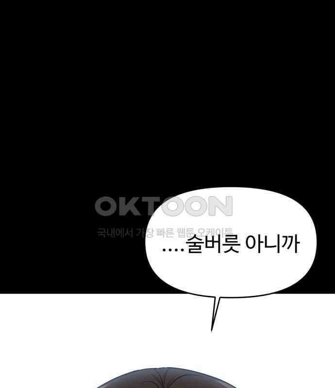 대충 캠퍼스로맨스임 97화 151