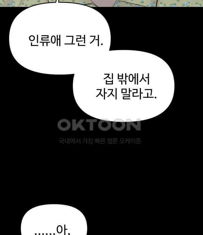 대충 캠퍼스로맨스임 97화 153