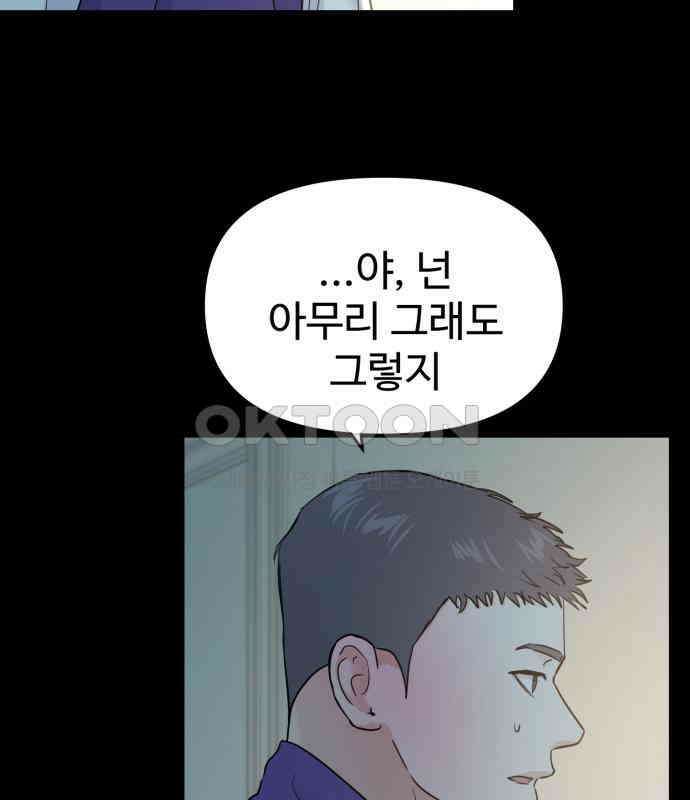 대충 캠퍼스로맨스임 97화 155
