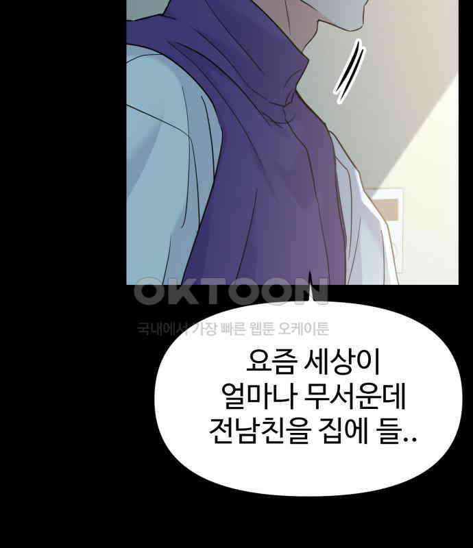 대충 캠퍼스로맨스임 97화 156