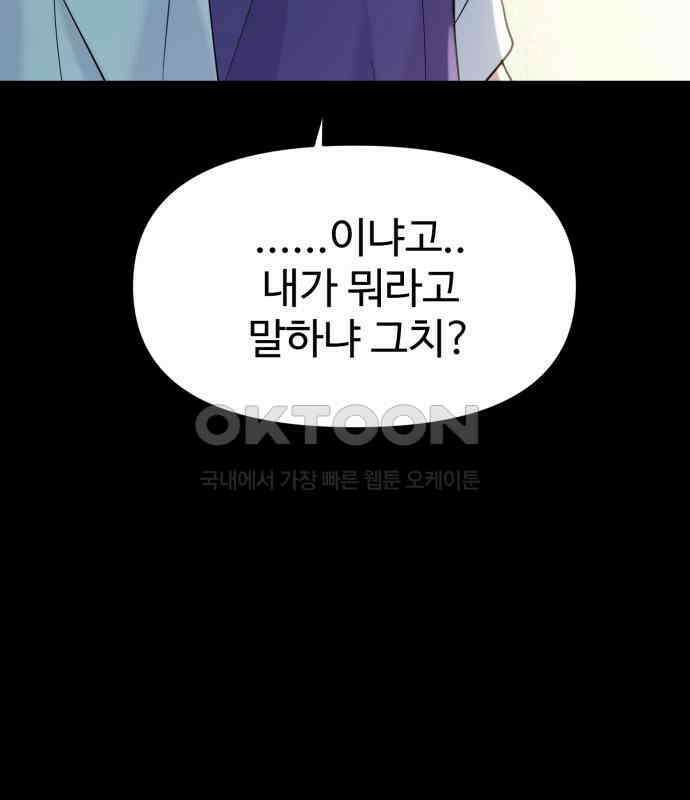 대충 캠퍼스로맨스임 97화 159