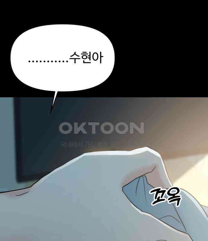 대충 캠퍼스로맨스임 97화 160