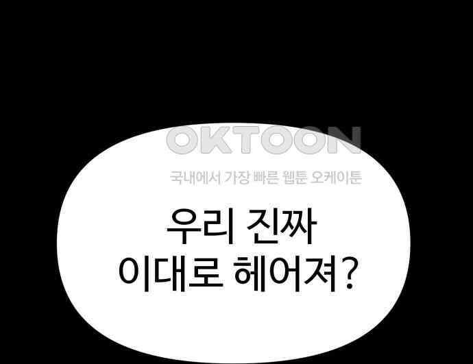 대충 캠퍼스로맨스임 97화 162