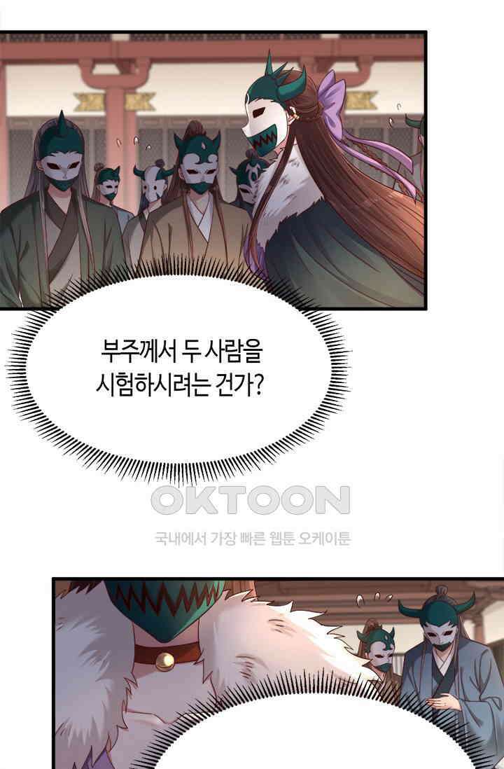 호감도가 오르면 154화 2
