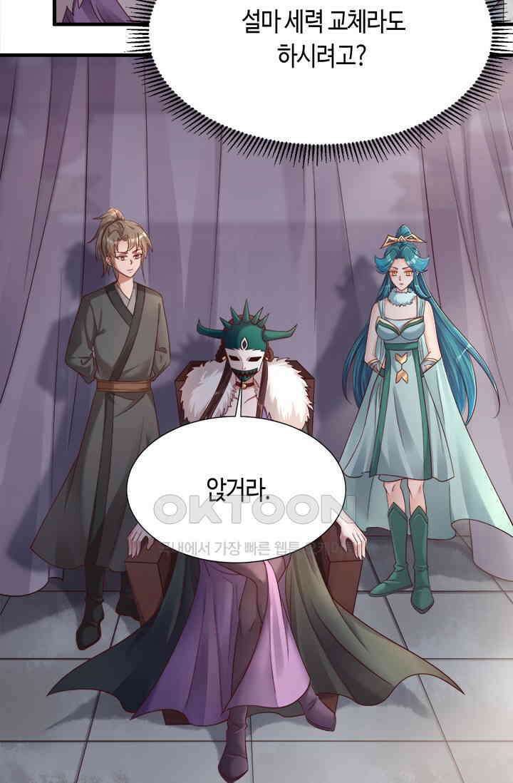 호감도가 오르면 154화 3