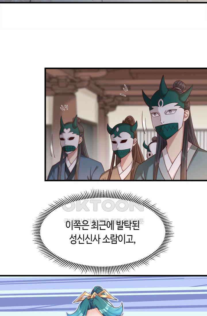호감도가 오르면 154화 4