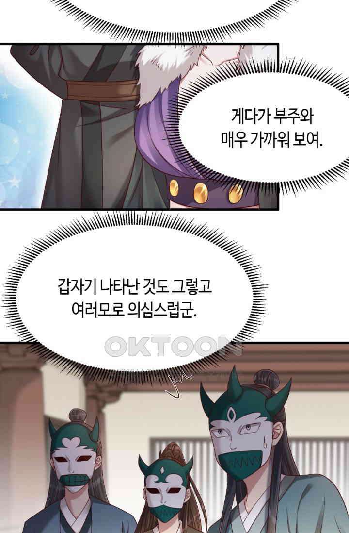 호감도가 오르면 154화 6