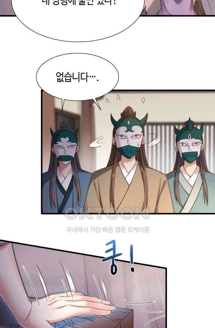 호감도가 오르면 154화 9