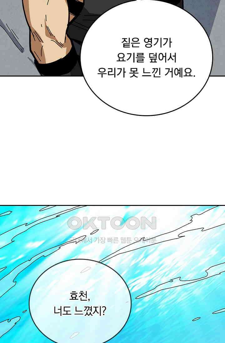 신은 나를 버렸다 214화 4