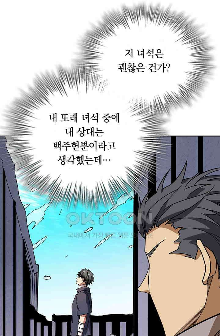 신은 나를 버렸다 214화 6