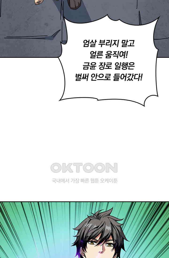 신은 나를 버렸다 214화 9
