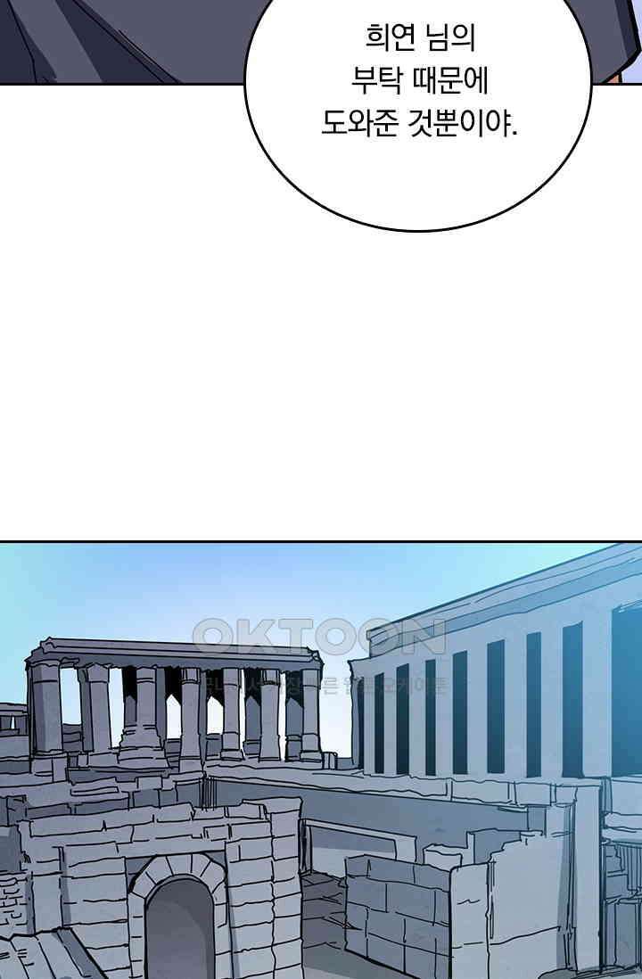 신은 나를 버렸다 214화 13