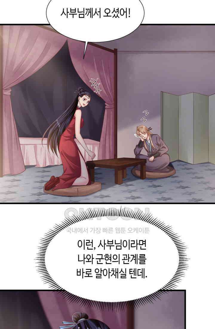 호감도가 오르면 159화 2