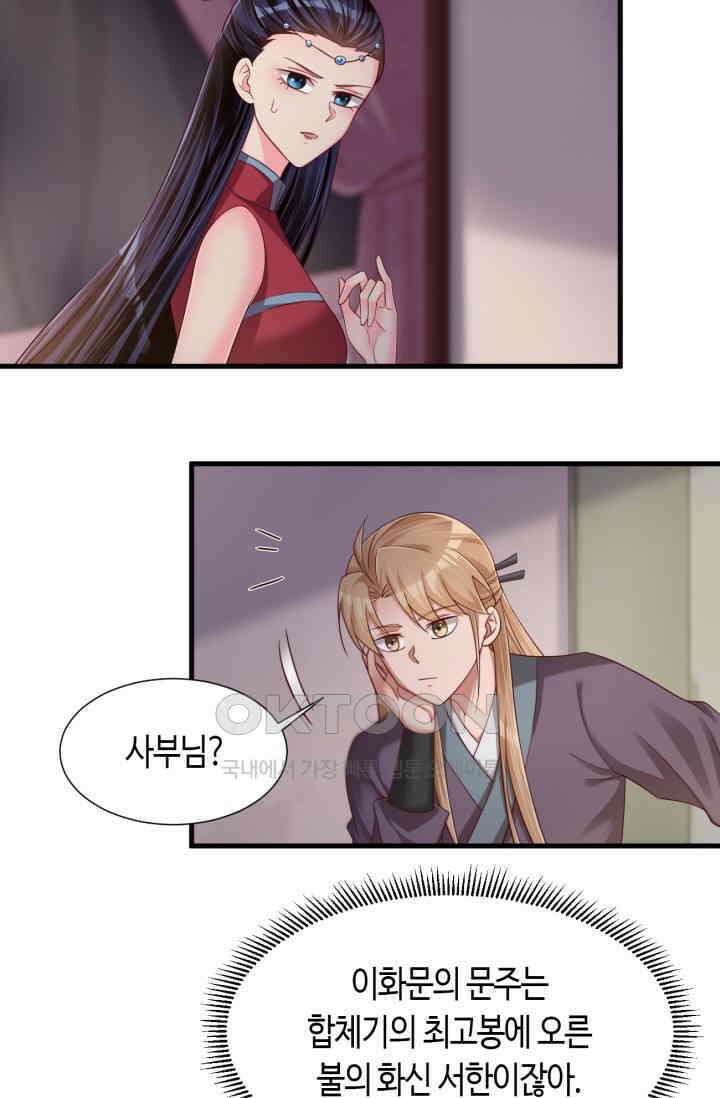 호감도가 오르면 159화 3