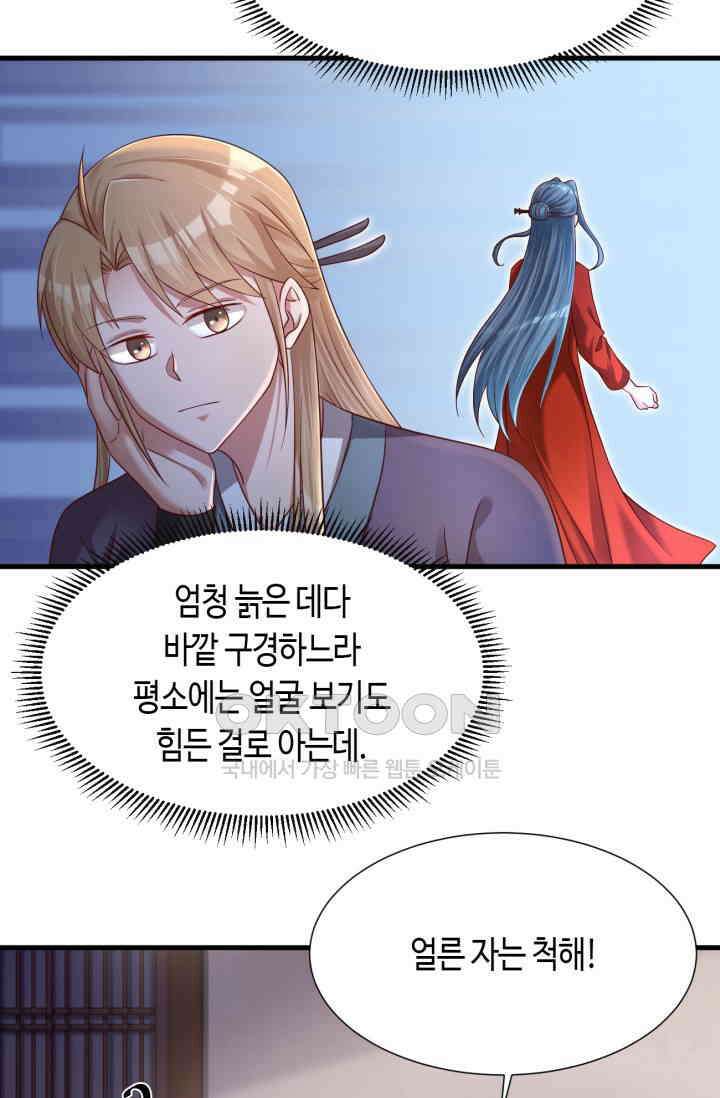 호감도가 오르면 159화 4