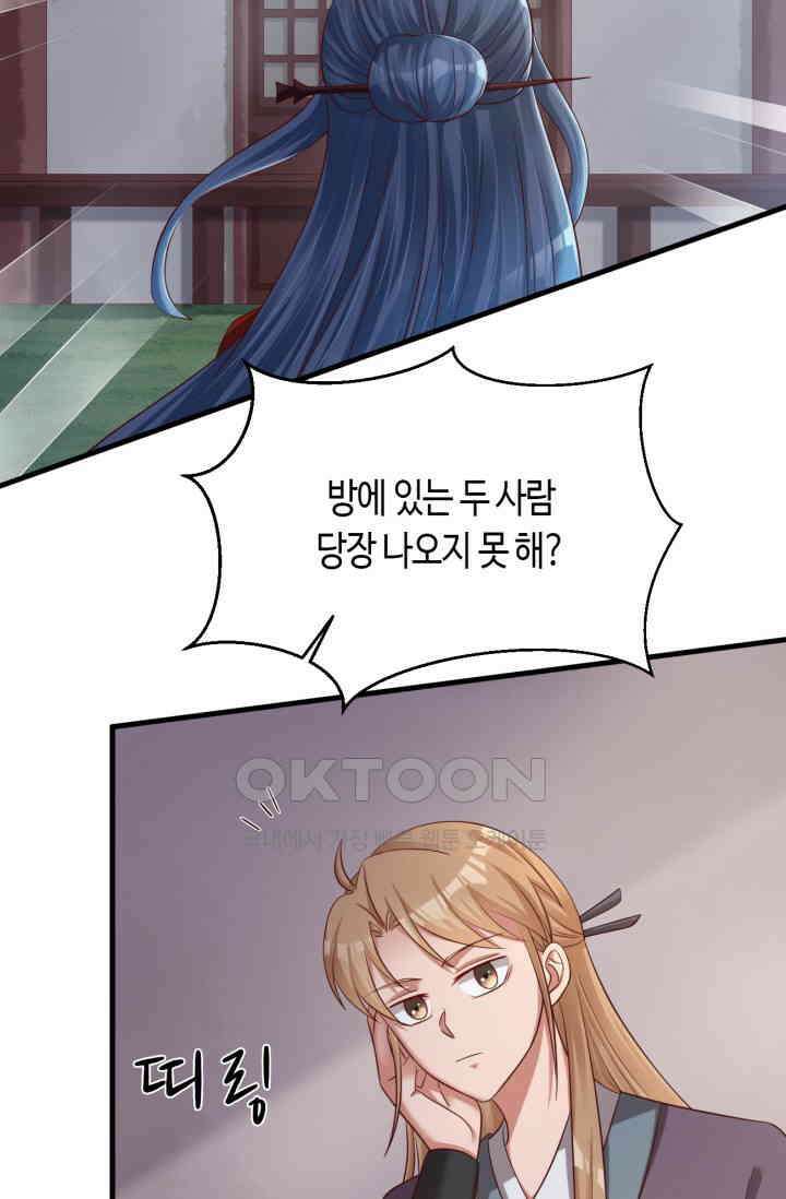 호감도가 오르면 159화 6