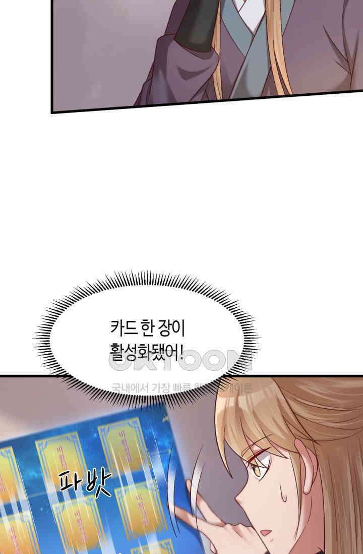 호감도가 오르면 159화 7