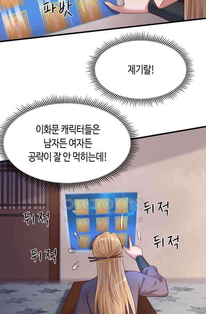 호감도가 오르면 159화 8
