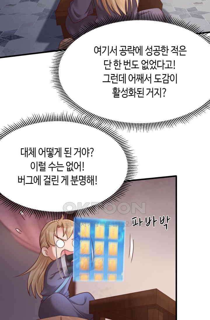 호감도가 오르면 159화 9