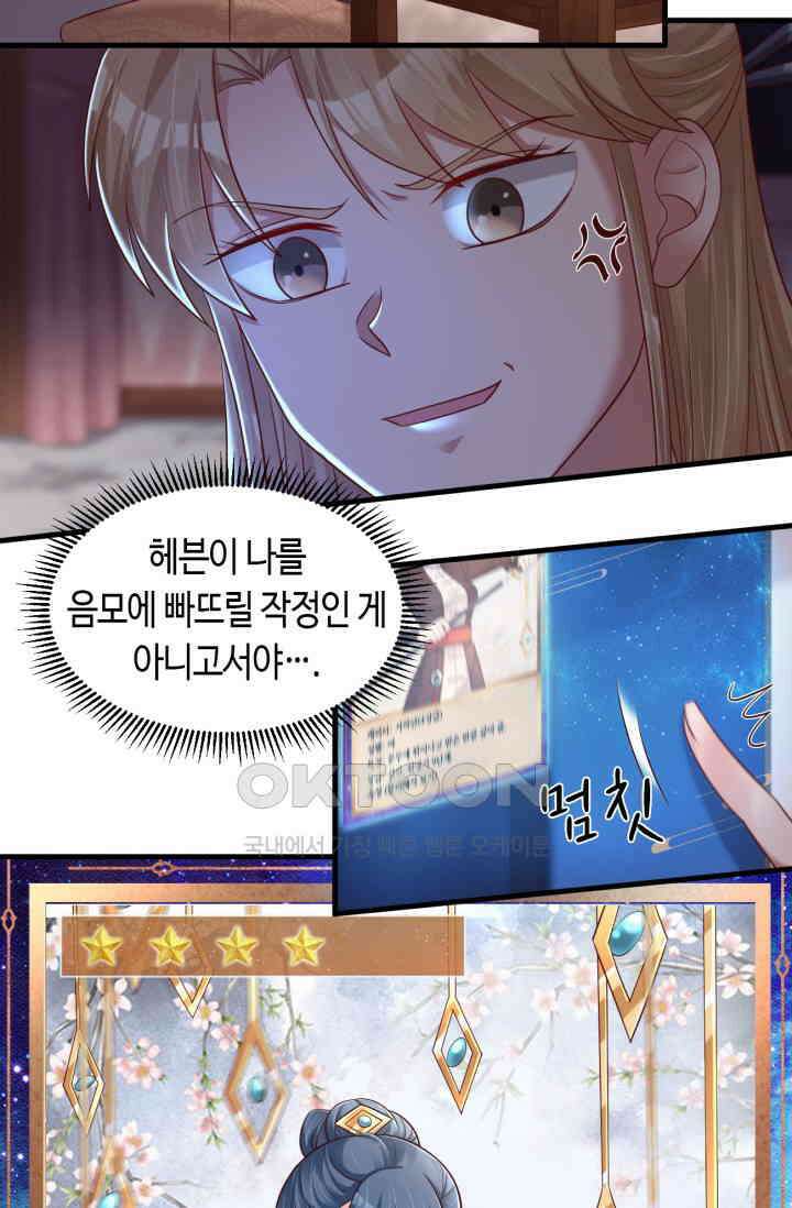 호감도가 오르면 159화 10