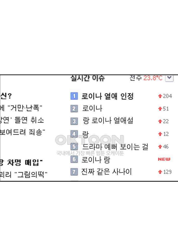괴물 같은 아이돌 34화 2