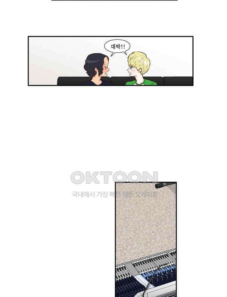 괴물 같은 아이돌 34화 4