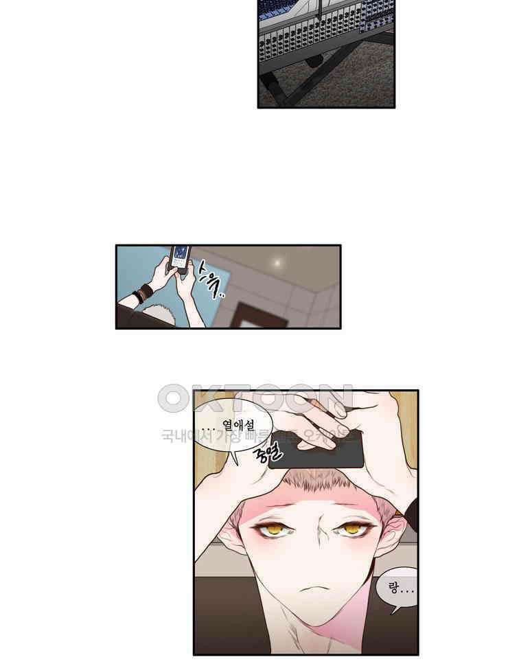 괴물 같은 아이돌 34화 5
