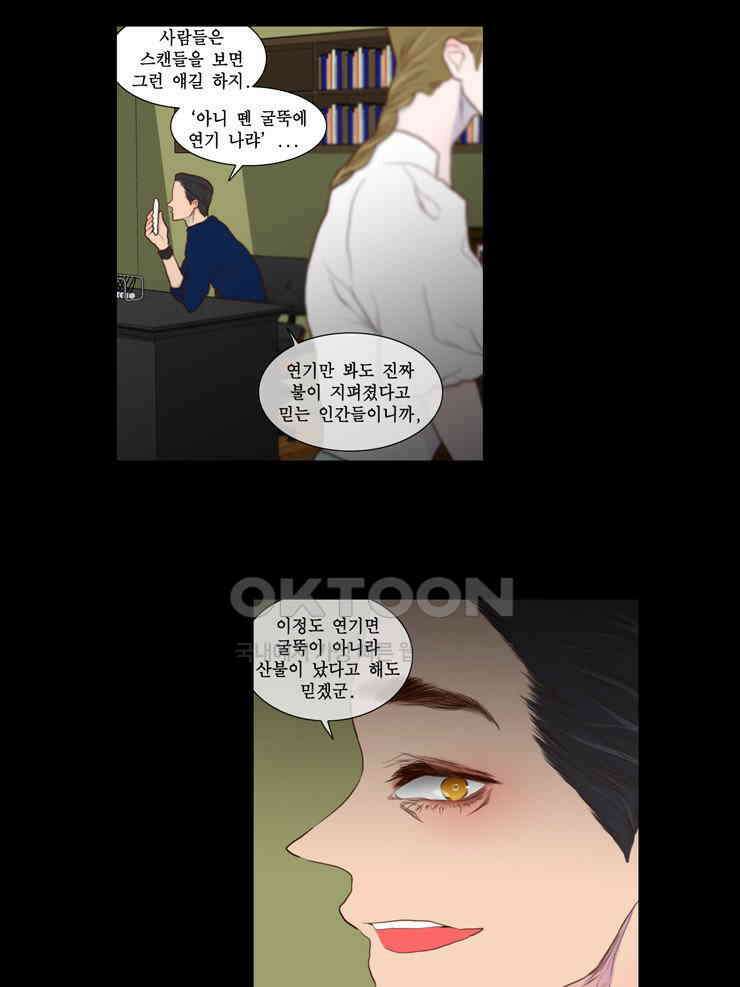 괴물 같은 아이돌 34화 9