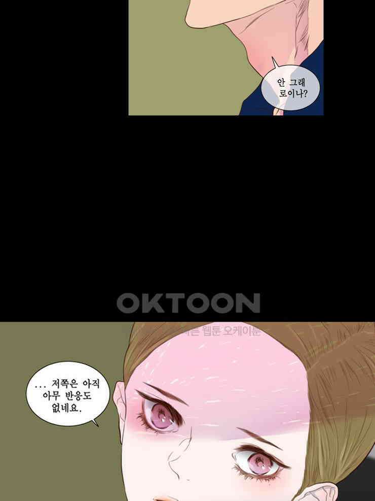 괴물 같은 아이돌 34화 10