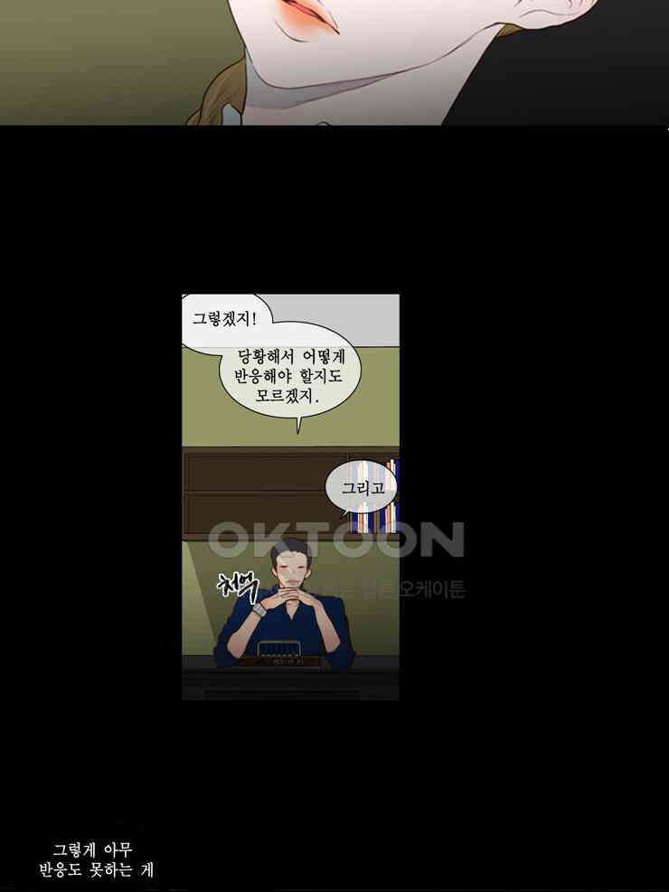 괴물 같은 아이돌 34화 11