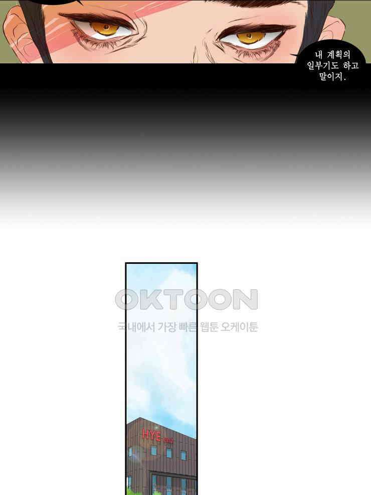 괴물 같은 아이돌 34화 12