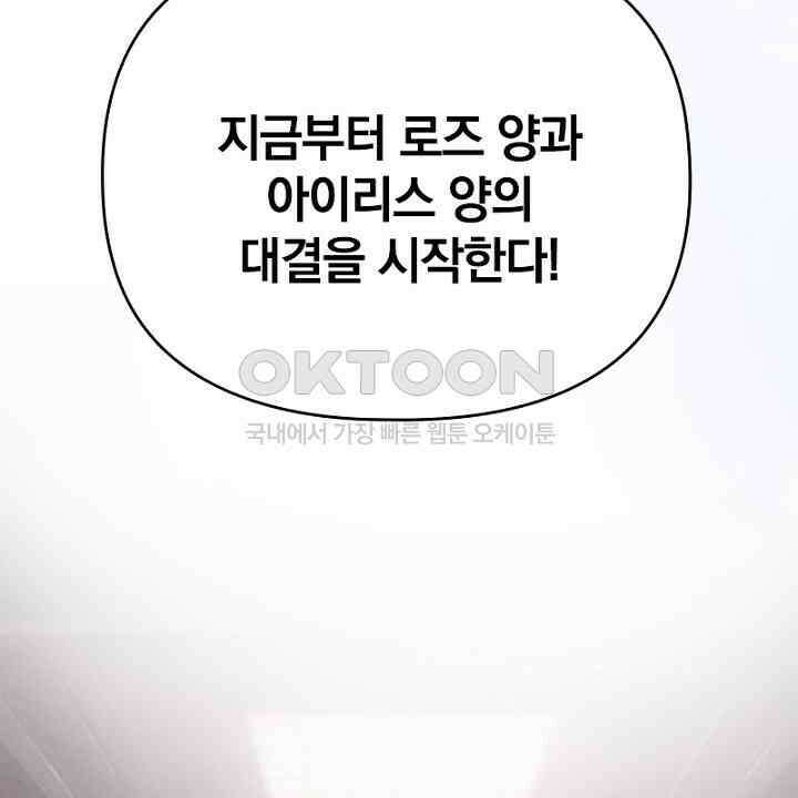 악역 영애의 페로몬 18화 2