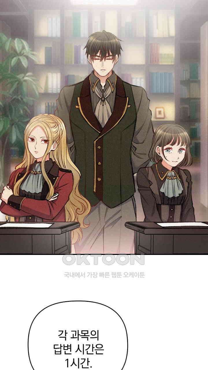 악역 영애의 페로몬 18화 3