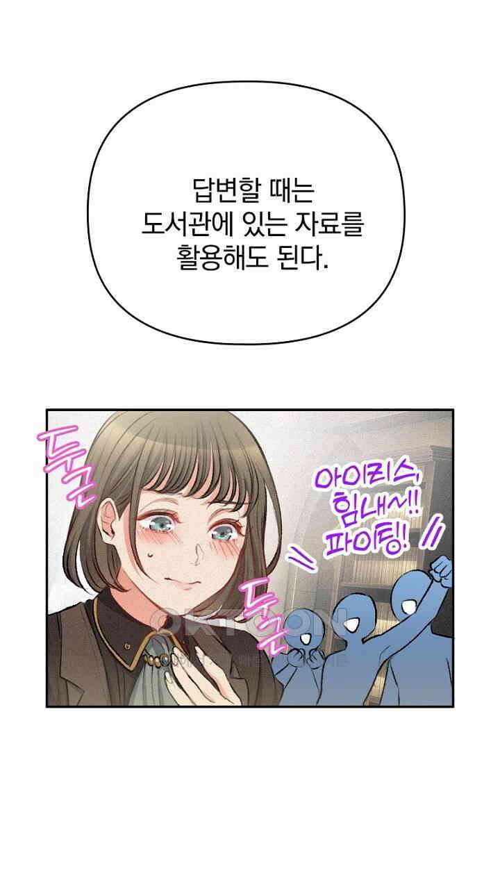 악역 영애의 페로몬 18화 5